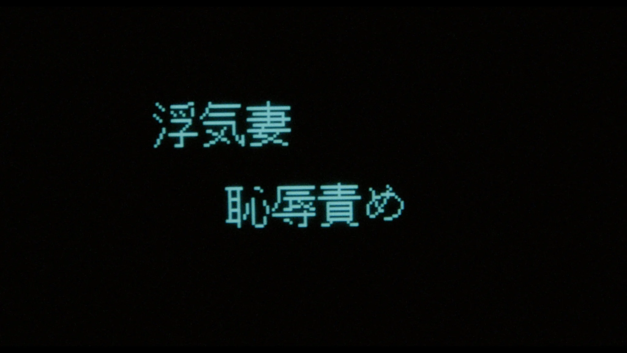 The Films of Hisayasu Satô: Volume #2 - An Aria on Gazes / Love - Zero = Infinity - Image 14