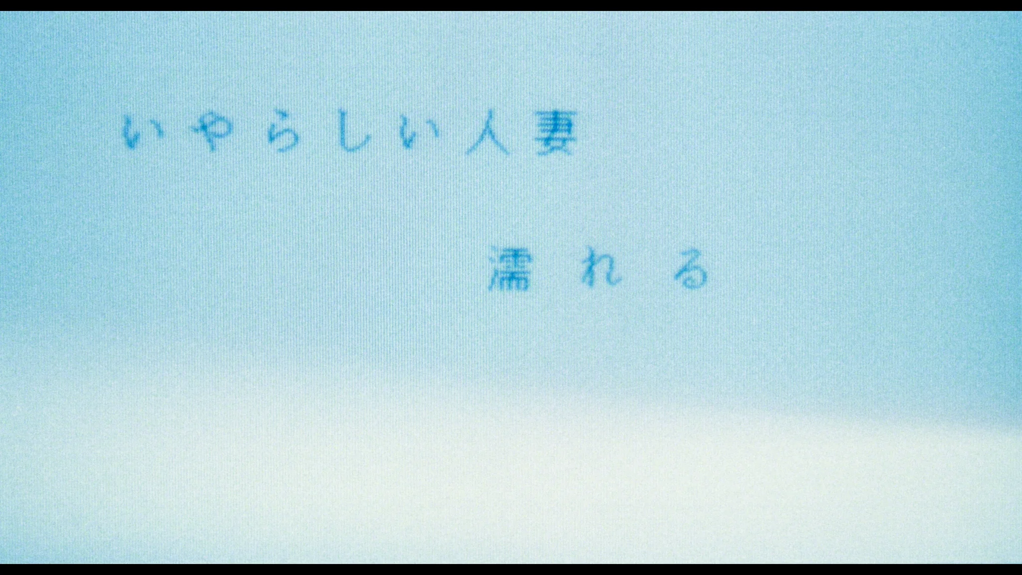 The Films of Hisayasu Satô: Volume #2 - An Aria on Gazes / Love - Zero = Infinity - Image 22